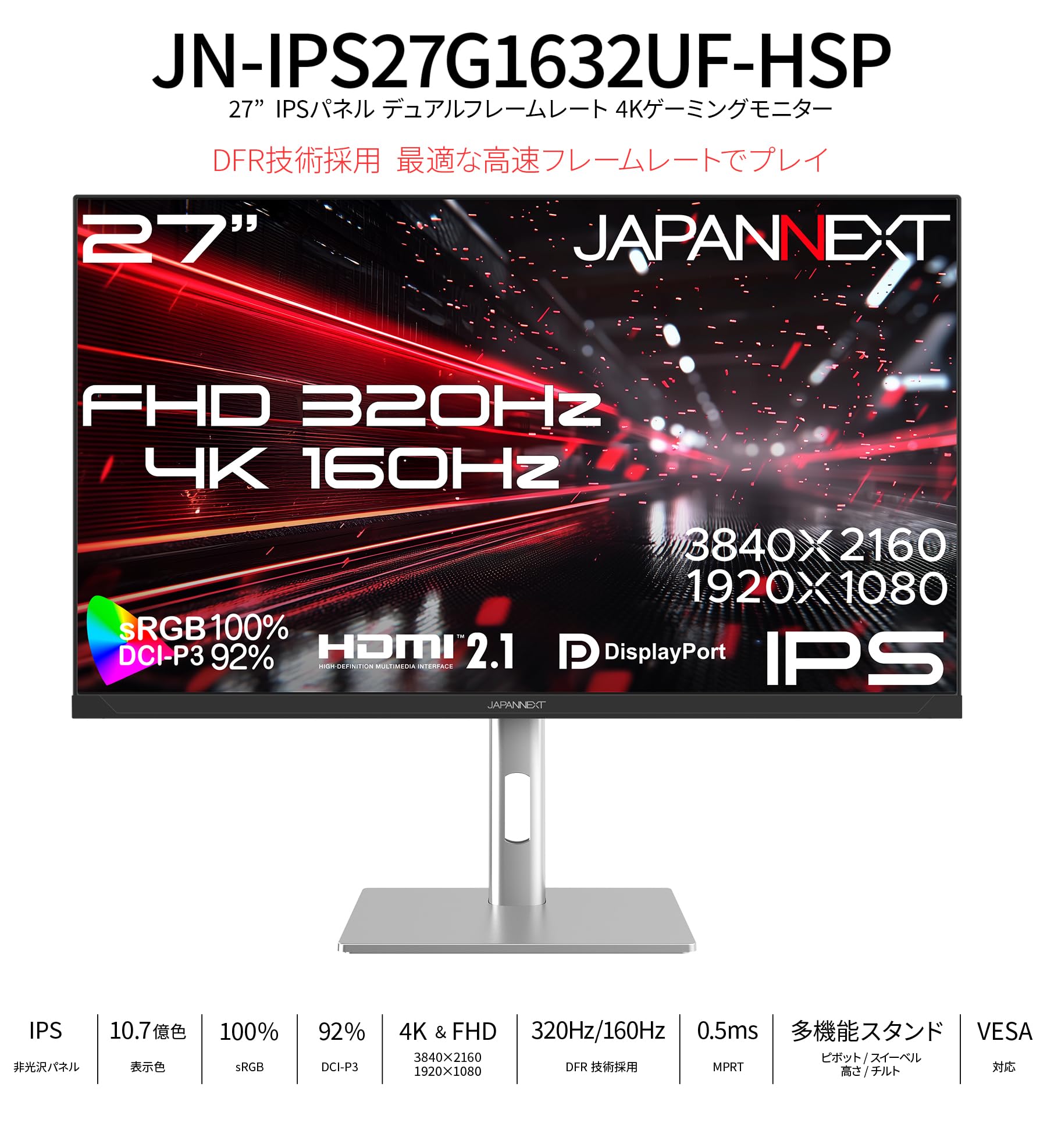 4K 120hz ゲーミングモニター　27インチ　JAPANNEXT JN-IPS27G1632UF-HSP_5.jpg?crop